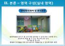 [어린이집 분석] 장애아동 통합교육의 실제 사례와 특징 및 감상 (실제 어린이집 방문) 11페이지