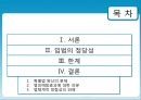 [성폭력 대처 관련법] 성폭력대처 입법의 정당성과 한계와 이상적인 성범죄관련법 제정방안 2페이지