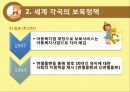 [아동 보육 서비스] 세계 각국의 보육정책과 한국의 보육서비스 현황,영향, 특징, 해결방안과 전망 9페이지