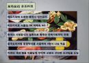 [일본문화] 일본음식의 특징과 종류 및 다양한 사진들 17페이지