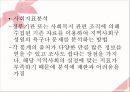 [지역사회복지실천의 기술] 지역사회사정의 개요, 지역사회복지실천의 욕구사정, 지역사회복지프로그램 기획과 평가방법, 사회복지사의 기술 28페이지