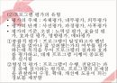 [지역사회복지실천의 기술] 지역사회사정의 개요, 지역사회복지실천의 욕구사정, 지역사회복지프로그램 기획과 평가방법, 사회복지사의 기술 38페이지