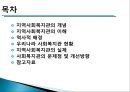 [지역사회복지관] 지역사회복지관의 개념, 역사적배경, 우리나라 복지관의 영향, 특징, 해결방안과 전망 레포트 2페이지