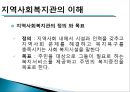 [지역사회복지관] 지역사회복지관의 개념, 역사적배경, 우리나라 복지관의 영향, 특징, 해결방안과 전망 레포트 4페이지