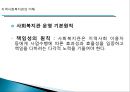 [지역사회복지관] 지역사회복지관의 개념, 역사적배경, 우리나라 복지관의 영향, 특징, 해결방안과 전망 레포트 8페이지