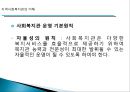 [지역사회복지관] 지역사회복지관의 개념, 역사적배경, 우리나라 복지관의 영향, 특징, 해결방안과 전망 레포트 9페이지