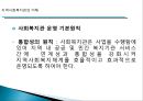 [지역사회복지관] 지역사회복지관의 개념, 역사적배경, 우리나라 복지관의 영향, 특징, 해결방안과 전망 레포트 10페이지