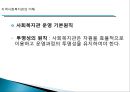 [지역사회복지관] 지역사회복지관의 개념, 역사적배경, 우리나라 복지관의 영향, 특징, 해결방안과 전망 레포트 13페이지