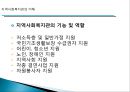 [지역사회복지관] 지역사회복지관의 개념, 역사적배경, 우리나라 복지관의 영향, 특징, 해결방안과 전망 레포트 14페이지