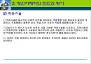 [특수교육학개론] 정신지체아의 정의, 분류, 정신지체아 교육, 진단과 평가, 정신지체아 원인과 예방 및 교육 16페이지