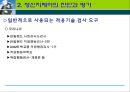 [특수교육학개론] 정신지체아의 정의, 분류, 정신지체아 교육, 진단과 평가, 정신지체아 원인과 예방 및 교육 18페이지