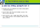 [특수교육학개론] 정신지체아의 정의, 분류, 정신지체아 교육, 진단과 평가, 정신지체아 원인과 예방 및 교육 30페이지