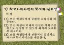 [학교사회복지] 학교사회복지의 정의와 필요성 및 우리나라 학교사회복지 제도화의 방향과 문제점 및 학교사회복지 실천 사례 6페이지