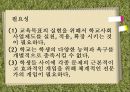 [학교사회복지] 학교사회복지의 정의와 필요성 및 우리나라 학교사회복지 제도화의 방향과 문제점 및 학교사회복지 실천 사례 7페이지