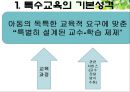 [특수아동 교육과정] 특수아동 교육과정의 개념, 특수아동 교육과정 구조 및 유형, 전개, 특수아동 교육과정 전략 등 4페이지