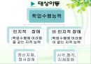 [특수아동 교육과정] 특수아동 교육과정의 개념, 특수아동 교육과정 구조 및 유형, 전개, 특수아동 교육과정 전략 등 13페이지