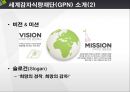 [NGO 기관 분석] 굿네이버스와 세계 감자식량재단(GPN) 비교 분석 27페이지