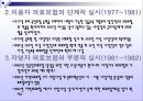 “국민건강보험제도의 필요성과 현황 및 문제점 개선방안” : 국민건강보험제도의 의의, 역사, 적용대상, 급여, 관리운영, 재원조달, 과제와 방향 PPT자료 6페이지