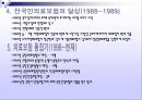 “국민건강보험제도의 필요성과 현황 및 문제점 개선방안” : 국민건강보험제도의 의의, 역사, 적용대상, 급여, 관리운영, 재원조달, 과제와 방향 PPT자료 7페이지