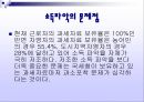 “국민건강보험제도의 필요성과 현황 및 문제점 개선방안” : 국민건강보험제도의 의의, 역사, 적용대상, 급여, 관리운영, 재원조달, 과제와 방향 PPT자료 19페이지