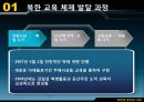 남북한 교육의 차이점과 특징 및 문제점과 남북한 교육 향후 방안 10페이지