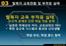 남북한 교육의 차이점과 특징 및 문제점과 남북한 교육 향후 방안 25페이지