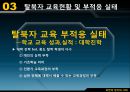 남북한 교육의 차이점과 특징 및 문제점과 남북한 교육 향후 방안 27페이지