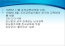 미군정기의 교육과 문제 (미국교육이 한국교육에 구조화 되는 과정, 미군정기 교육의 내용, 미국 교육의 영향, 미군정기 교육의 의의, 미국교육의 평가).PPT자료 8페이지