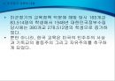 미군정기의 교육과 문제 (미국교육이 한국교육에 구조화 되는 과정, 미군정기 교육의 내용, 미국 교육의 영향, 미군정기 교육의 의의, 미국교육의 평가).PPT자료 12페이지