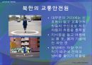 북한의 대중교통 및 교통문화에 대한 발표 보고서 (지하철, 전차, 택시, 버스, 기차, 자전거, 대중교통 문화).PPT자료 14페이지