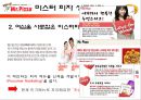  미스터피자의 외식산업 성공 사례와 미스터피자의 서비스 개선방안 (피자 업체 경쟁사 분석, 미스터피자의 성공전략, 서비스 문제점 사례, 매장 방문 후기).ppt 17페이지