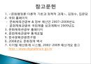 문화체육관광부 정책 - 문화체육관광부의 6가지 선정사업을 중심으로 (문화체육관광부 정책목적 및 동기, 문화체육관광부 6개 선정 사업, 6가지 주요 사업 내용, 평가, 전망).PPT자료 36페이지