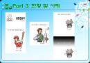  영재교육 및 조기교육의 정의, 필요성과 목적, 현황 및 사례, 문제점 및 향후 교육방안.PPT자료 12페이지