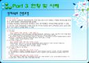  영재교육 및 조기교육의 정의, 필요성과 목적, 현황 및 사례, 문제점 및 향후 교육방안.PPT자료 19페이지