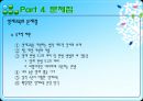  영재교육 및 조기교육의 정의, 필요성과 목적, 현황 및 사례, 문제점 및 향후 교육방안.PPT자료 25페이지