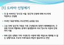 MBC 일일 연속 드라마 를 통해 살펴본 가족치료의 개입 사례와 그 이론들 (인물소개 및 특성, 모델 개입과정, 의뢰과정 - Intake, 제시된 문제, 자료수집 가계도 생태도, 치료적 개입).PPT자료 3페이지