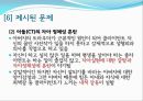 MBC 일일 연속 드라마 를 통해 살펴본 가족치료의 개입 사례와 그 이론들 (인물소개 및 특성, 모델 개입과정, 의뢰과정 - Intake, 제시된 문제, 자료수집 가계도 생태도, 치료적 개입).PPT자료 15페이지