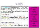 제3장 우리나라 장애인복지정책 - 장애예방정책, 의료 및 소득보장정책, 교육정책 , 직업재활정책, 편의시설정책, 시설현황 PPT자료 6페이지