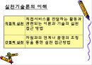 [사회복지실천의 이해] 정신역동모델, 심리사회모델, 인지행동모델에 대한 개념과 과정 및 유용성과 한계점 분석.ppt 3페이지