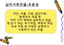 [사회복지실천의 이해] 정신역동모델, 심리사회모델, 인지행동모델에 대한 개념과 과정 및 유용성과 한계점 분석.ppt 18페이지