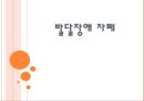 발달장애 자폐 (정신지체 장애-분류·원인·특성 & 발달장애(자폐증) 정의·분류·원인·특성·문제행동·교육 및 재활 & 장애 판정기준).PPT자료 1페이지