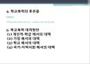 『또래집단과 학생문화』 청소년 학교폭력, 체벌, 인성교육의 현황과 문제점 및 대책방안 (학교 폭력, 체벌, 인성 교육).PPT자료 11페이지