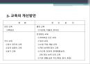 『또래집단과 학생문화』 청소년 학교폭력, 체벌, 인성교육의 현황과 문제점 및 대책방안 (학교 폭력, 체벌, 인성 교육).PPT자료 22페이지