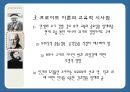 [교육학입문] 교육의 심리적 기초 - 세가지 발달이론 피아제, 프로이트, 에릭슨 발달이론 비교 분석 & 이론 종합 & 우리나라의 교육.PPT자료 25페이지