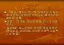 지구화(세계화)의 의미와 필연성에 대한 논의와 대응방안 PPT 9페이지