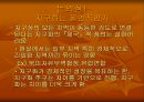 지구화(세계화)의 의미와 필연성에 대한 논의와 대응방안 PPT 10페이지