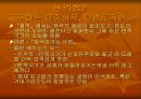 지구화(세계화)의 의미와 필연성에 대한 논의와 대응방안 PPT 11페이지