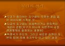 지구화(세계화)의 의미와 필연성에 대한 논의와 대응방안 PPT 16페이지