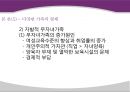 현대사회의 가족의 변화와 가족의 형태 및 특성과 당면과제, 나아갈 방향 제언 PPT 11페이지