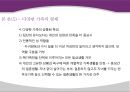 현대사회의 가족의 변화와 가족의 형태 및 특성과 당면과제, 나아갈 방향 제언 PPT 19페이지